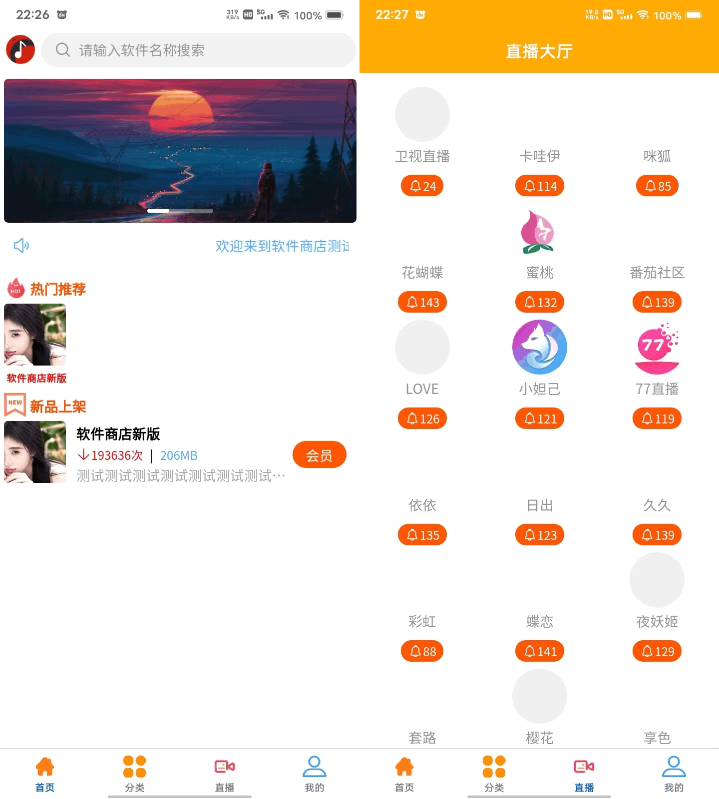 uniapp+vk框架打造的一站式软件库源码，含软件商店与直播盒子功能_超次元库