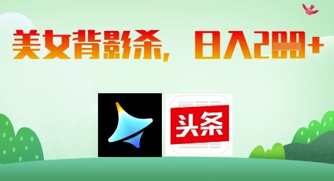 AI制作美女背影杀，日入2张_超次元库