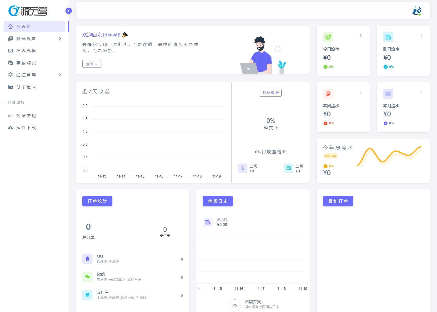 源支付v7支付系统开源版 v1.8.9源码 附云端源码+挂机软件_超次元库