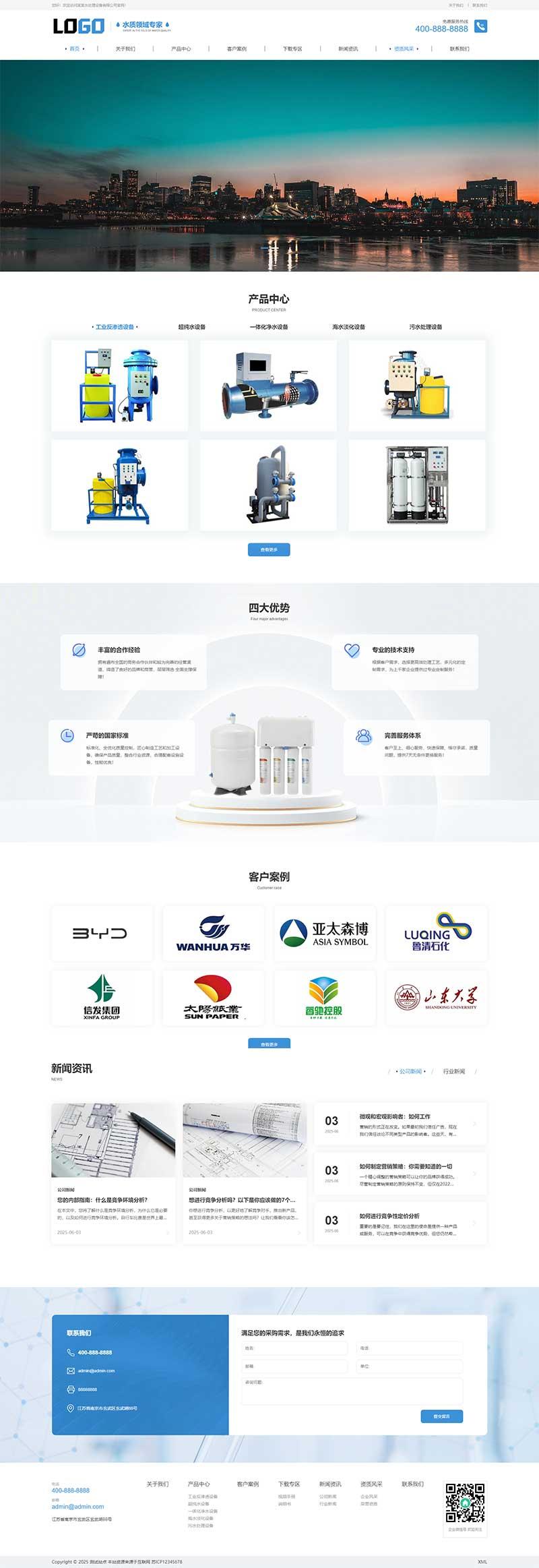 (自适应手机端)水处理设备网站模板 pbootcms净水设备网站源码下载_超次元库