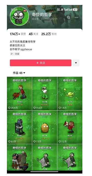 奇怪的哲学起号课，用植物大战僵尸看哲学，50个作品涨粉25w，暴力撸收益，全平台均可发布_超次元库