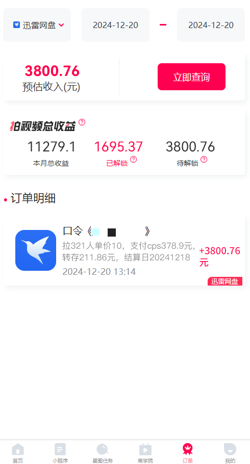拉新暴利录屏玩法，一单12块，一天到手7500，有手机就行_超次元库