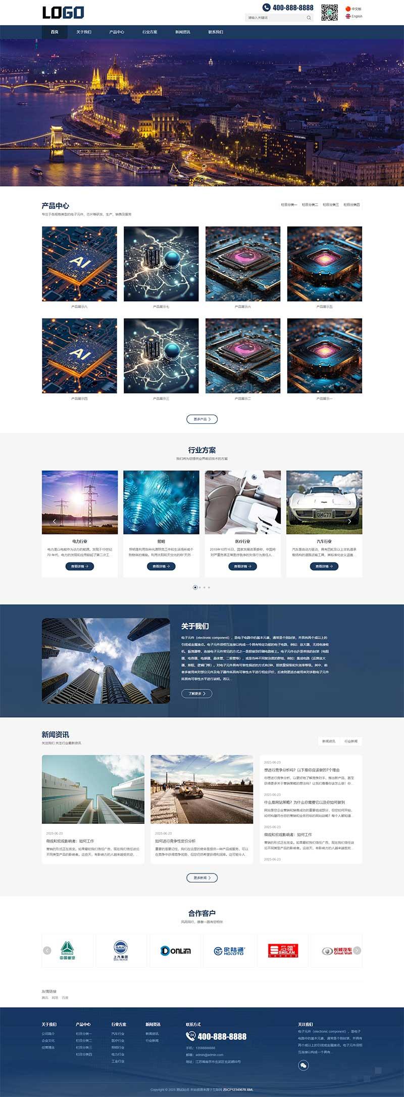 (自适应手机端)中英文双语科技行业pbootcms网站模板 电子元件科研芯片网站源码下载_超次元库