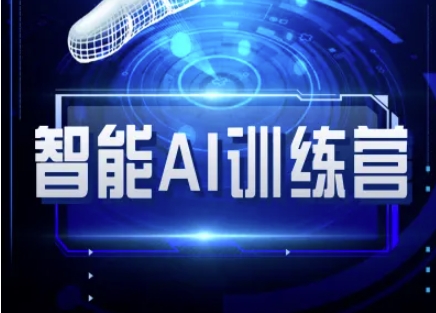 智能AI自媒体训练营-自媒体必看教程_超次元库