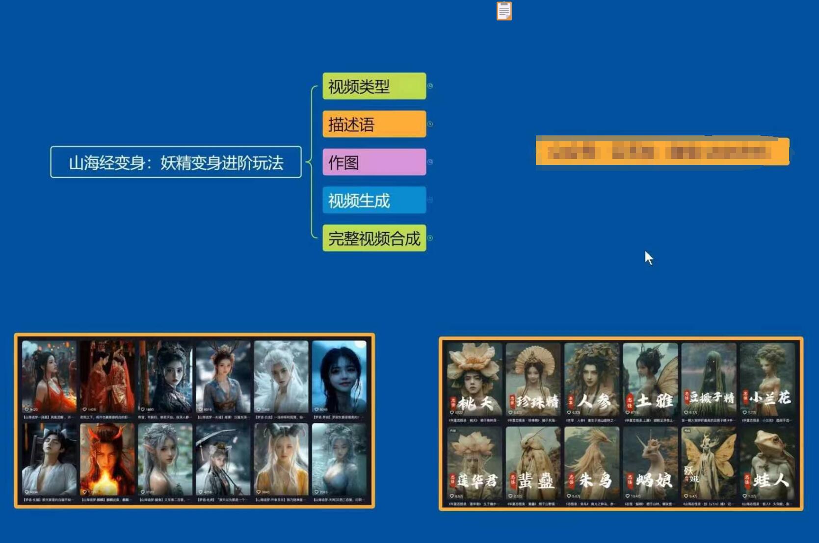 云天AI山海经变身视频教程，妖精变身进阶保姆级教学_超次元库