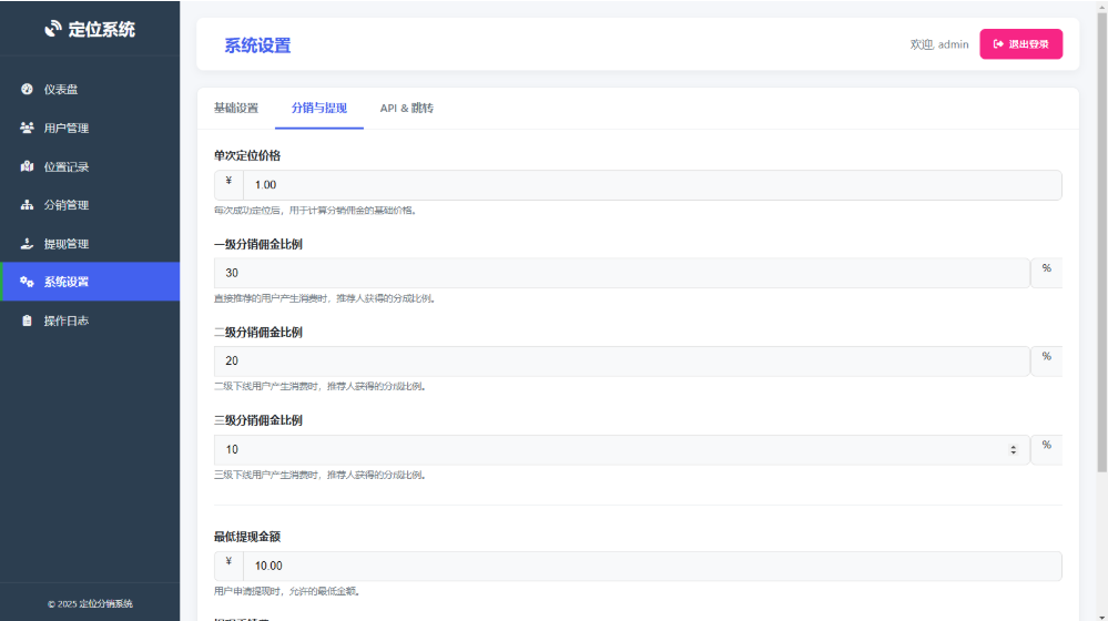 IP定位系统源码 ip地址精确定位查询 定位平台源码二开版 新增分销功能_超次元库