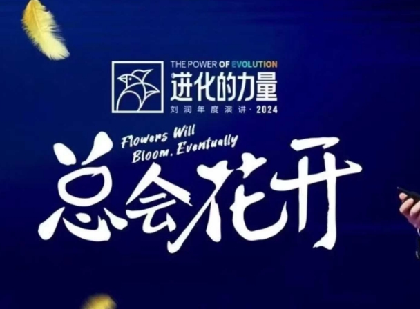 进化的力量，推荐每位圈友观看的4小时的商业洞见_超次元库