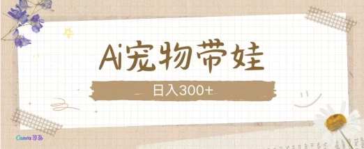 AI宠物带娃，这款视频让人爱心爆棚_超次元库