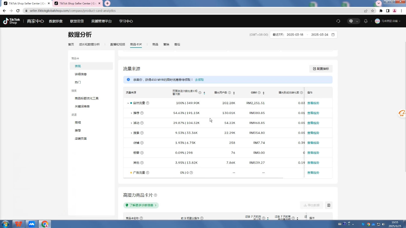 eric老师·TikTokShop跨境电商0-1实战_超次元库