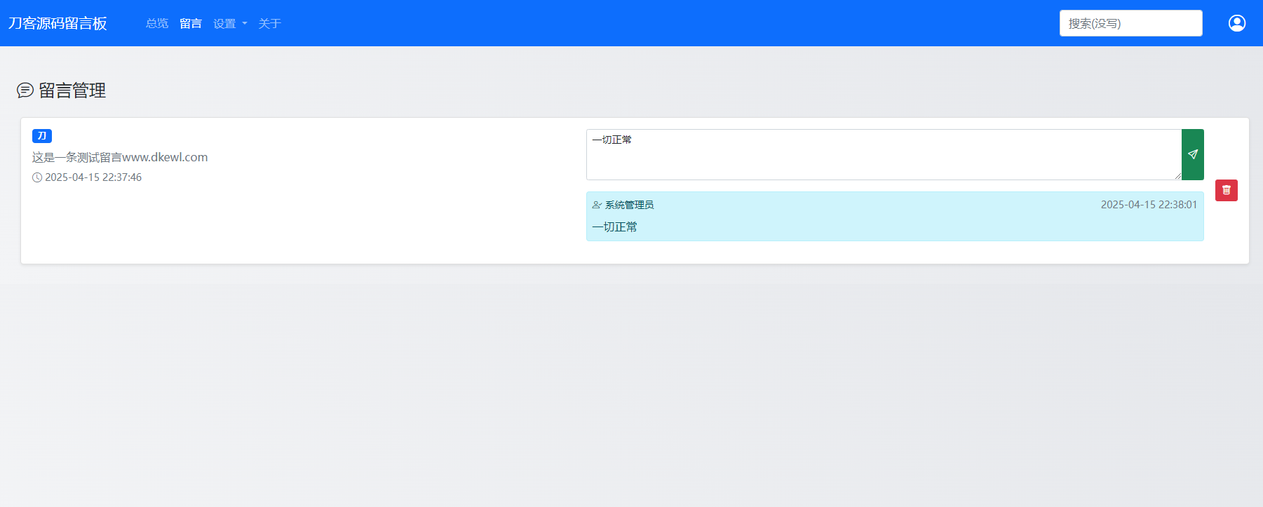 最新在线留言板系统PHP源码_超次元库