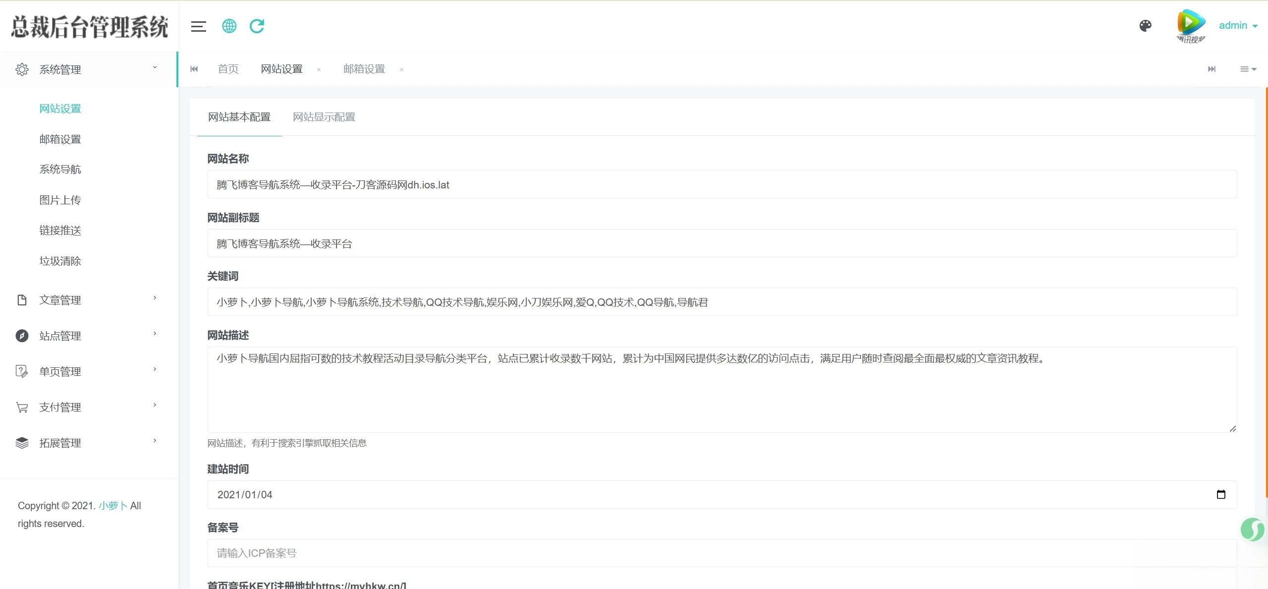 总裁导航系统源码小萝卜修复版_超次元库