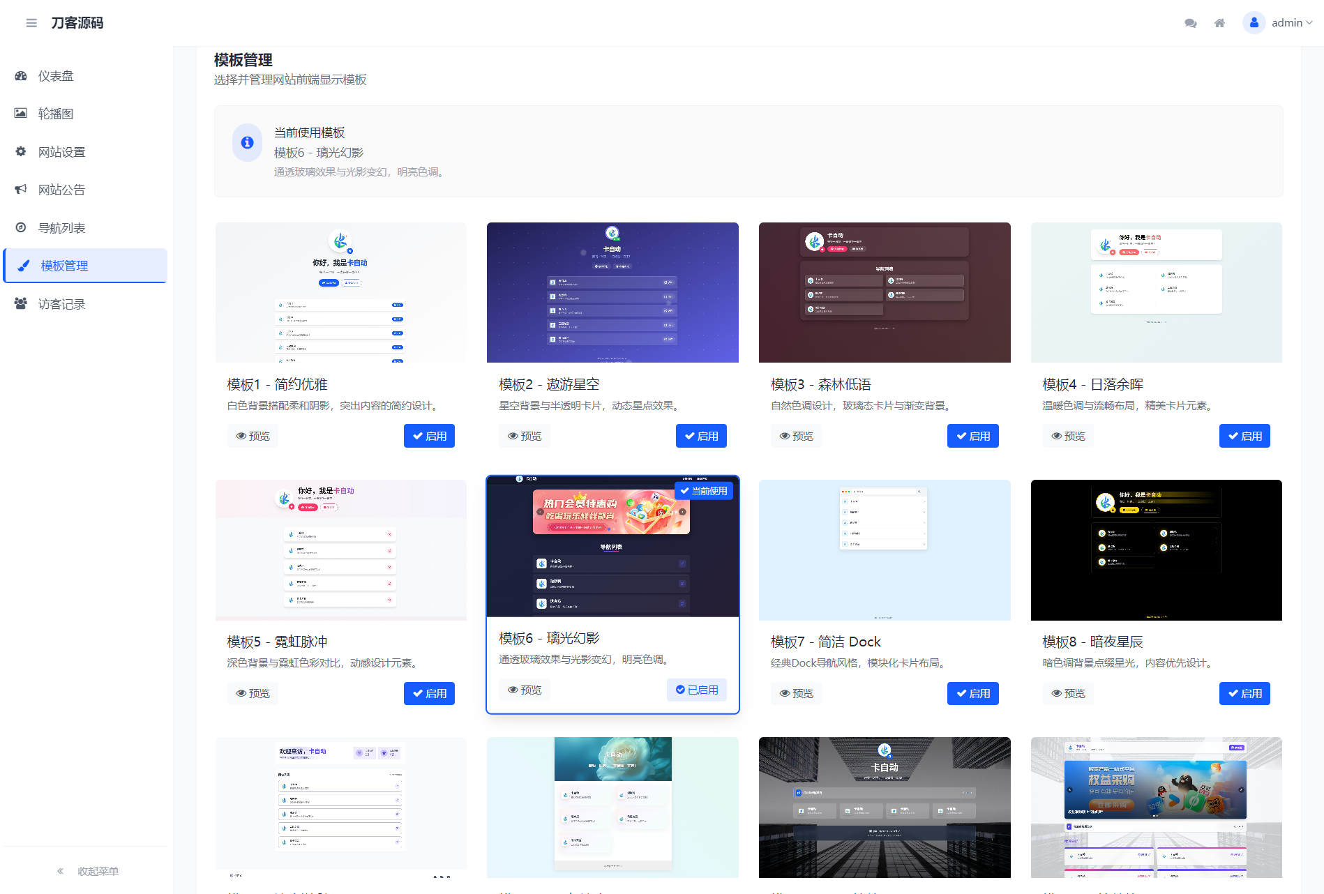 WebNav Pro个人网址导航系统源码 全开源 多模板_超次元库