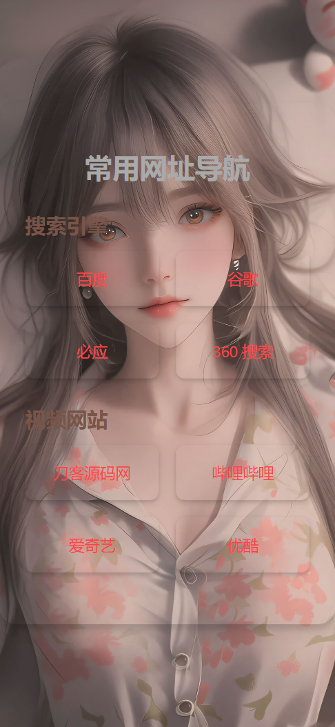 HTML单页自适应网址导航源码_超次元库