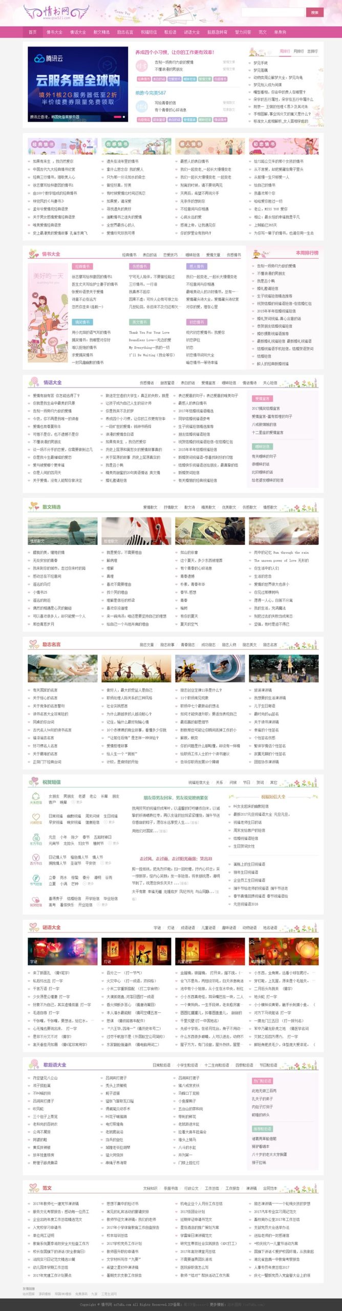 仿情书网源码 情书大全帝国cms7.5模板同步生成带手机_超次元库