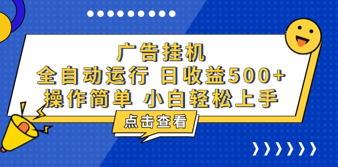 广告挂机，知识分享，全自动500+项目_超次元库