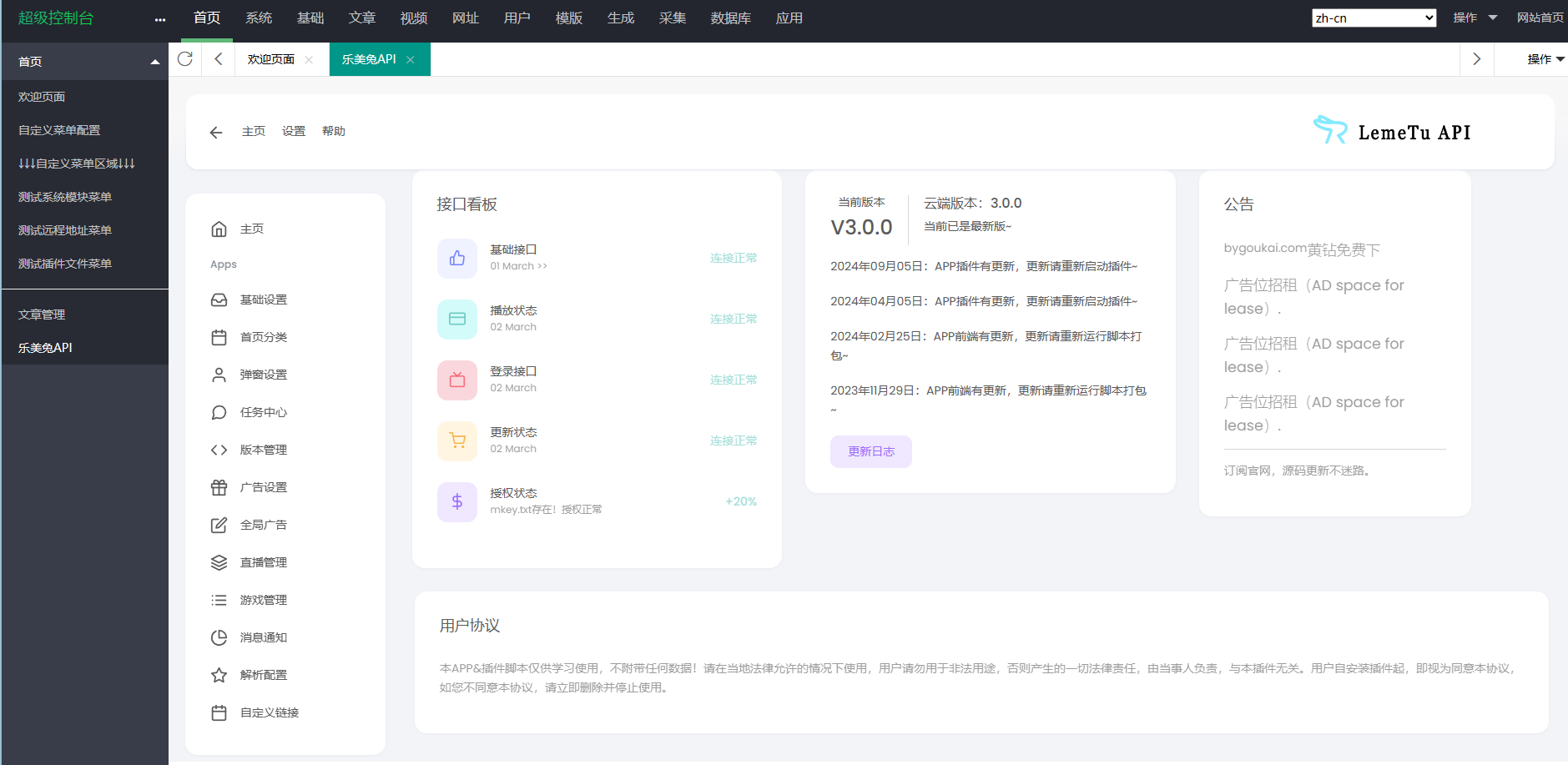 绿豆7.0动态域名版前端源码加API插件免授权开心版_超次元库