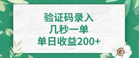 看图识字，5秒一单，单日收益轻松400+【揭秘】_超次元库