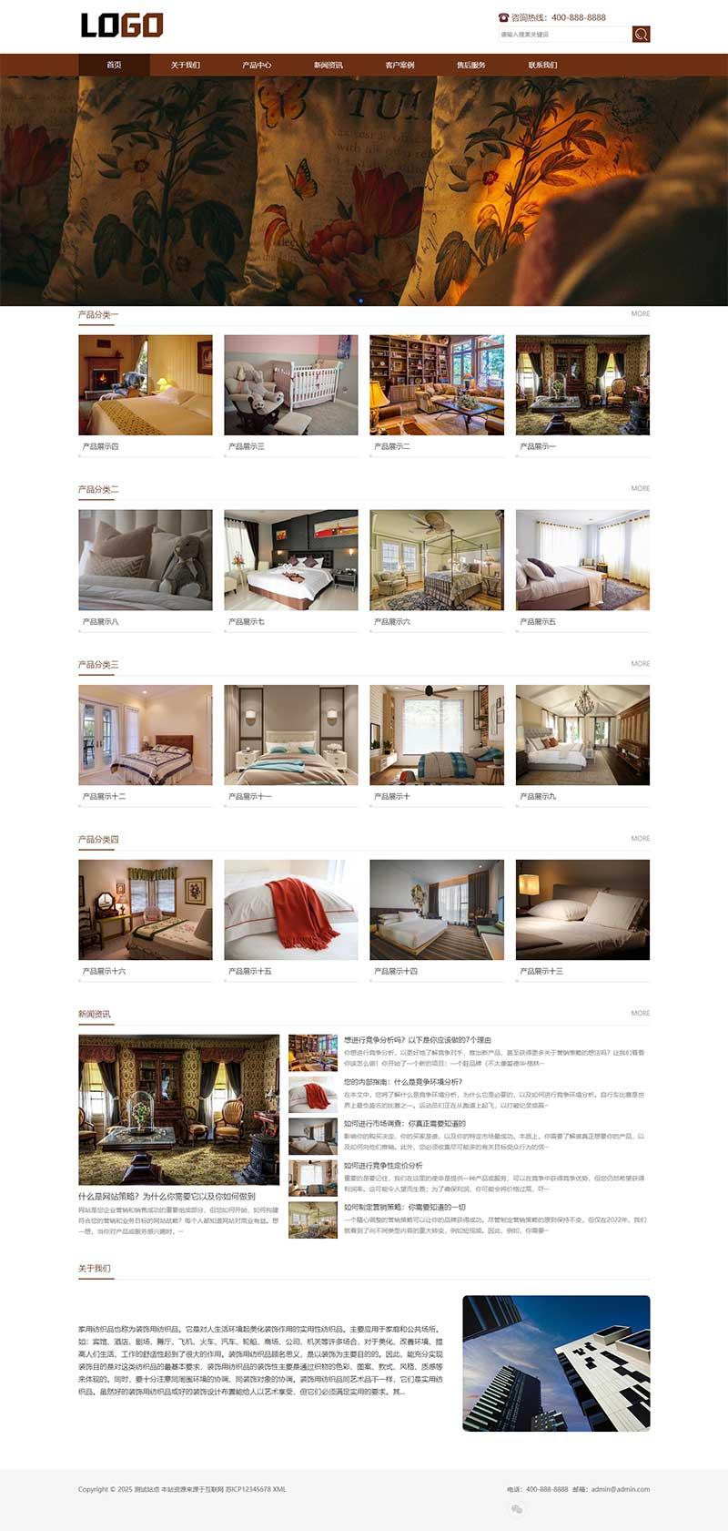 (自适应手机端)家私家纺pbootcms网站模板 床上用品网站源码下载_超次元库