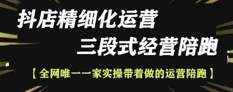 抖店精细化运营，非常详细的精细化运营抖店玩法_超次元库