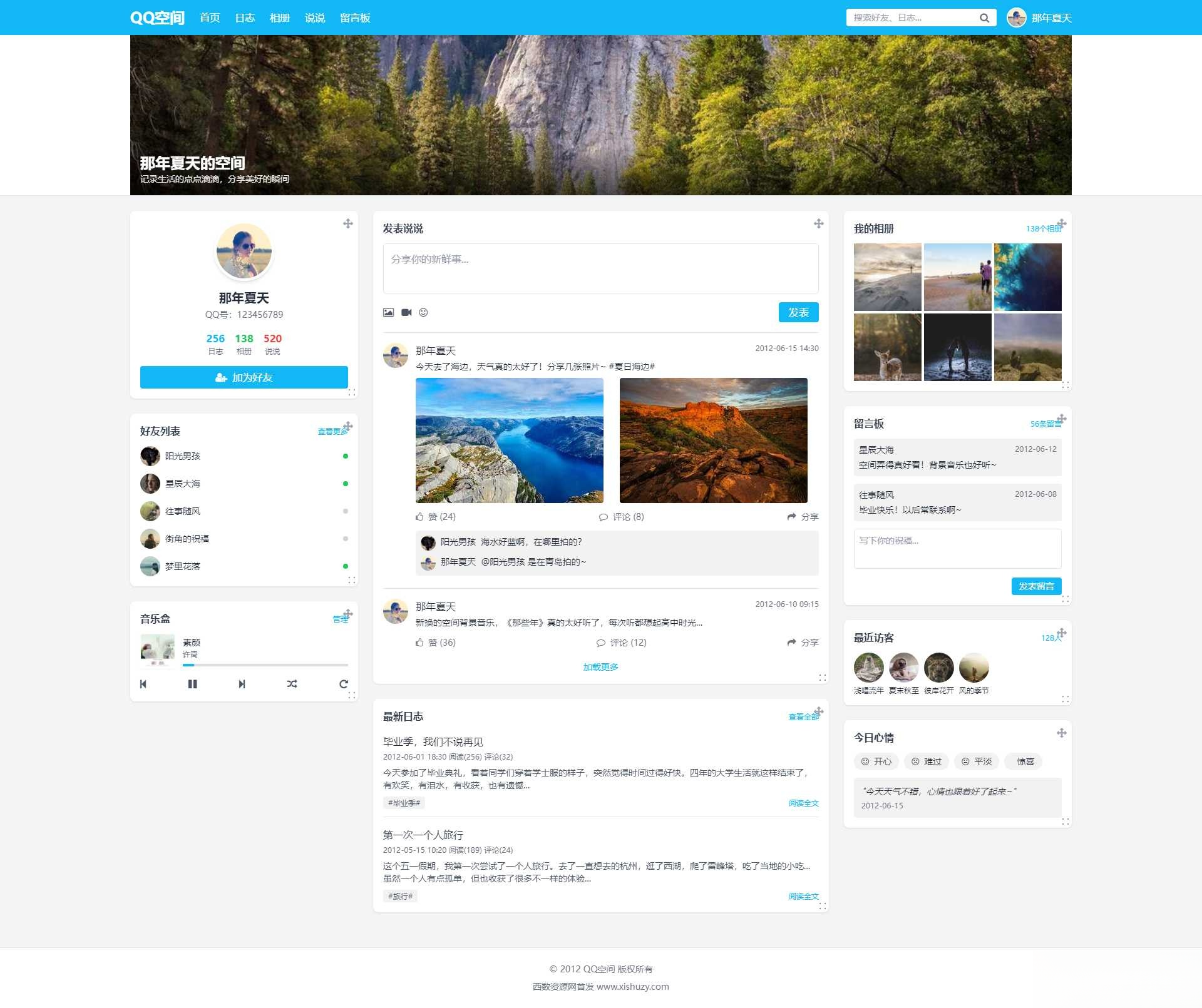 重现当年QQ空间经典体验的个人展示页面1.0HTML源码_超次元库