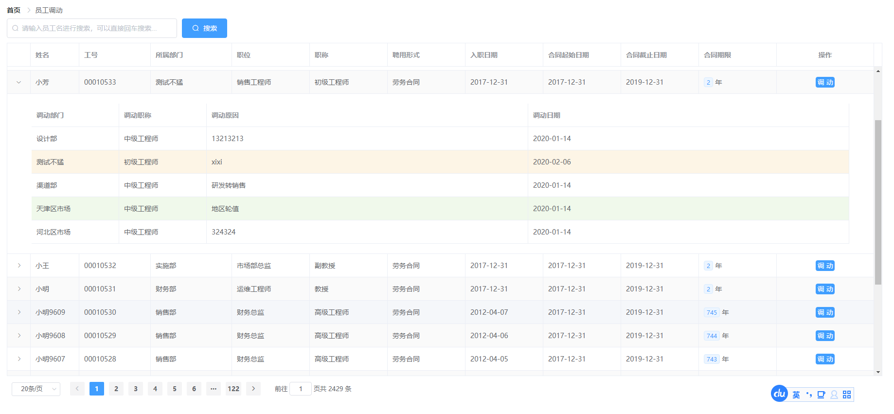基于SpringBoot的人事管理系统源码_超次元库
