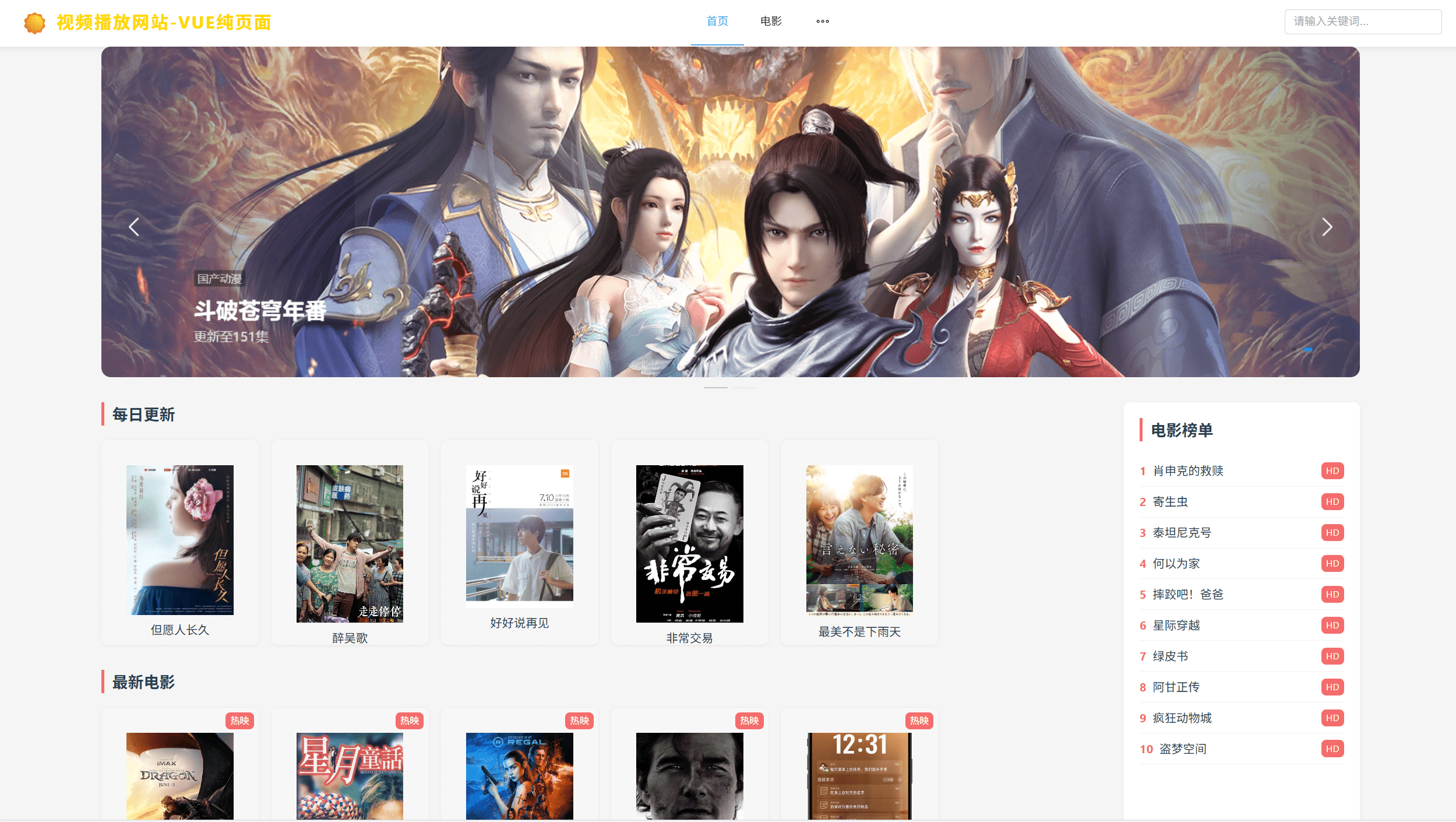 vue程序 视频播放网站 纯前端 vue源码带搭建教程_超次元库