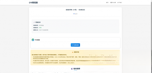 网盘短剧资源转存项目源码-超次元库