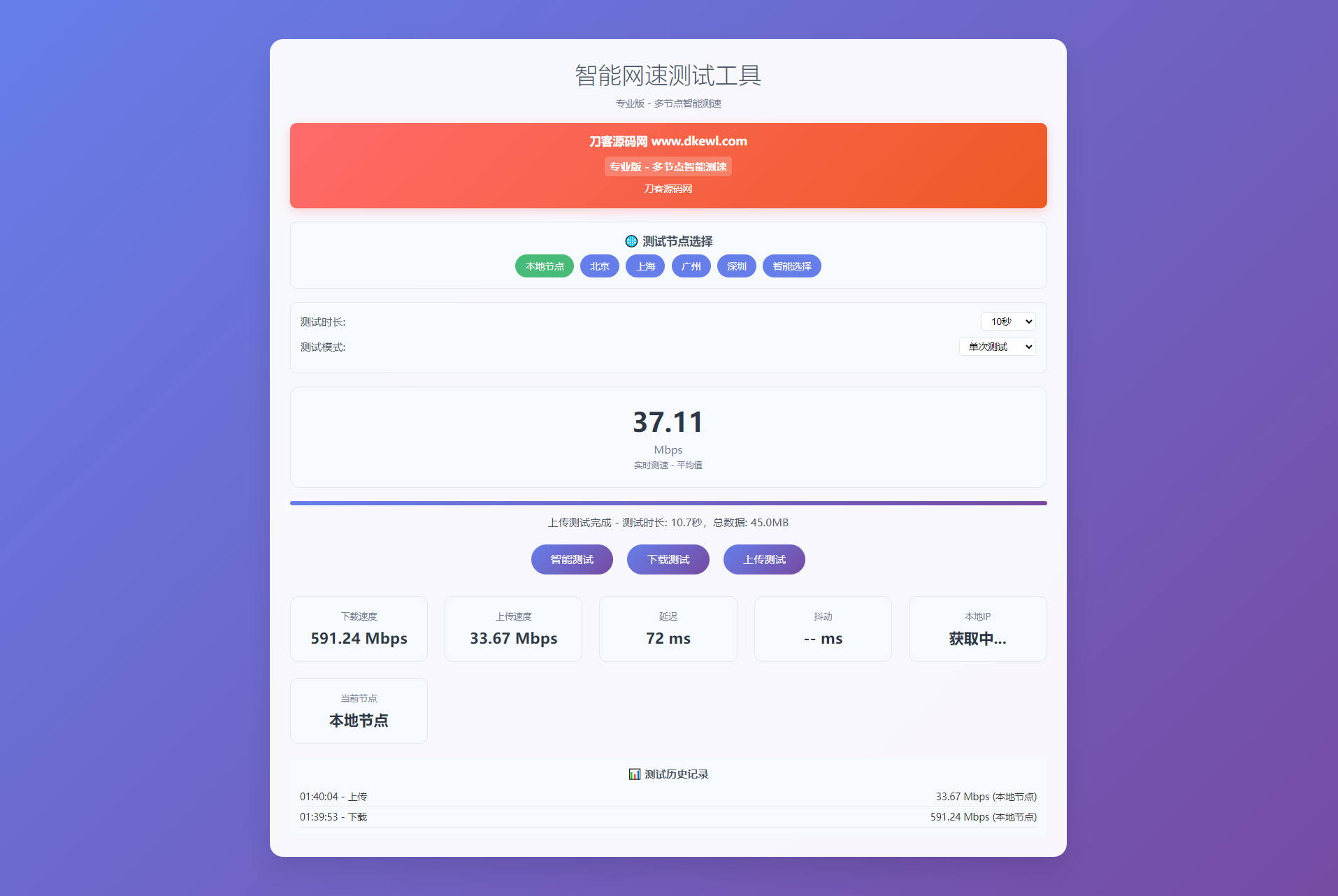 智能网速在线测试网站源码_宽带网速检测_超次元库