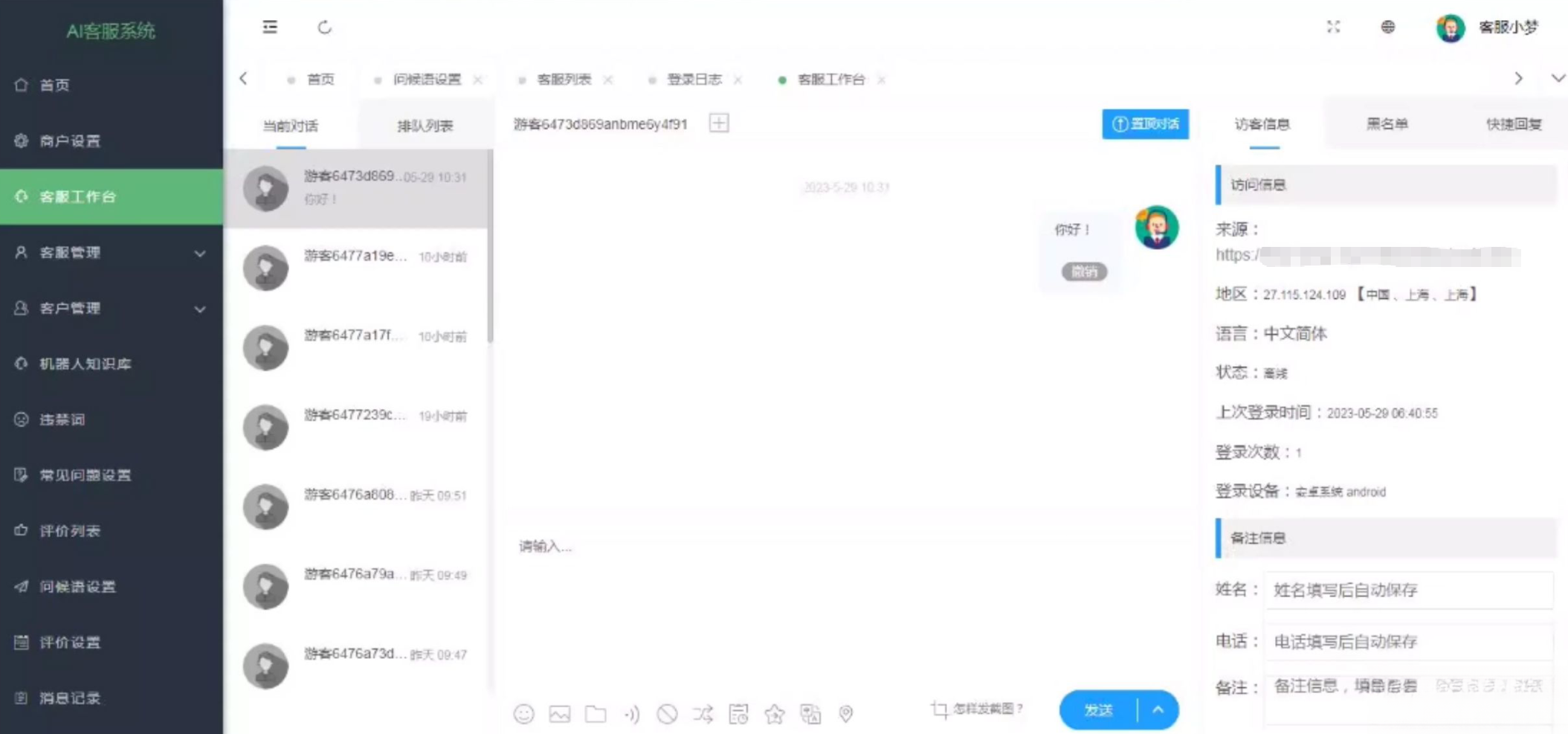在线多商户客服系统源码附安装文档_支持手机端扫码聊天_超次元库
