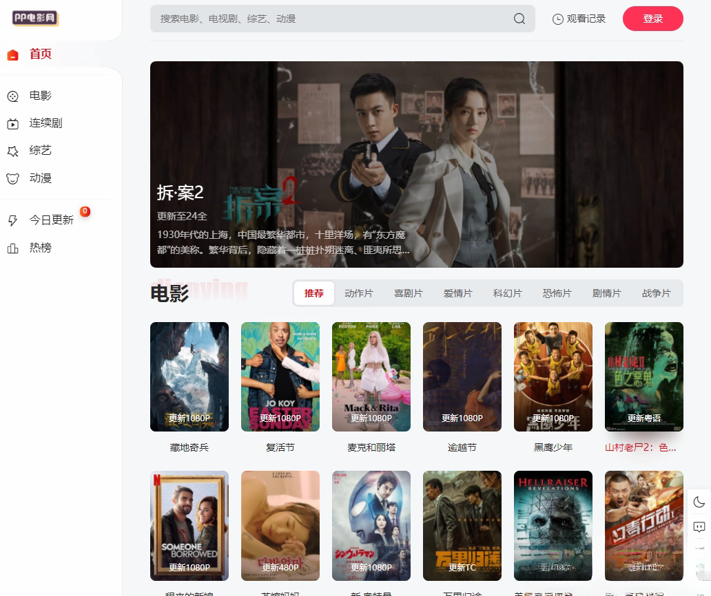 苹果cmsV10 MXone Pro自适应2.0影视视频模板源码 带采集_超次元库