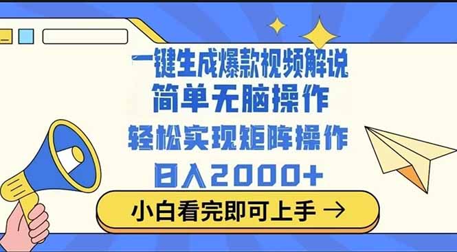 2025最火蓝海项目十秒生成一键视频_超次元库