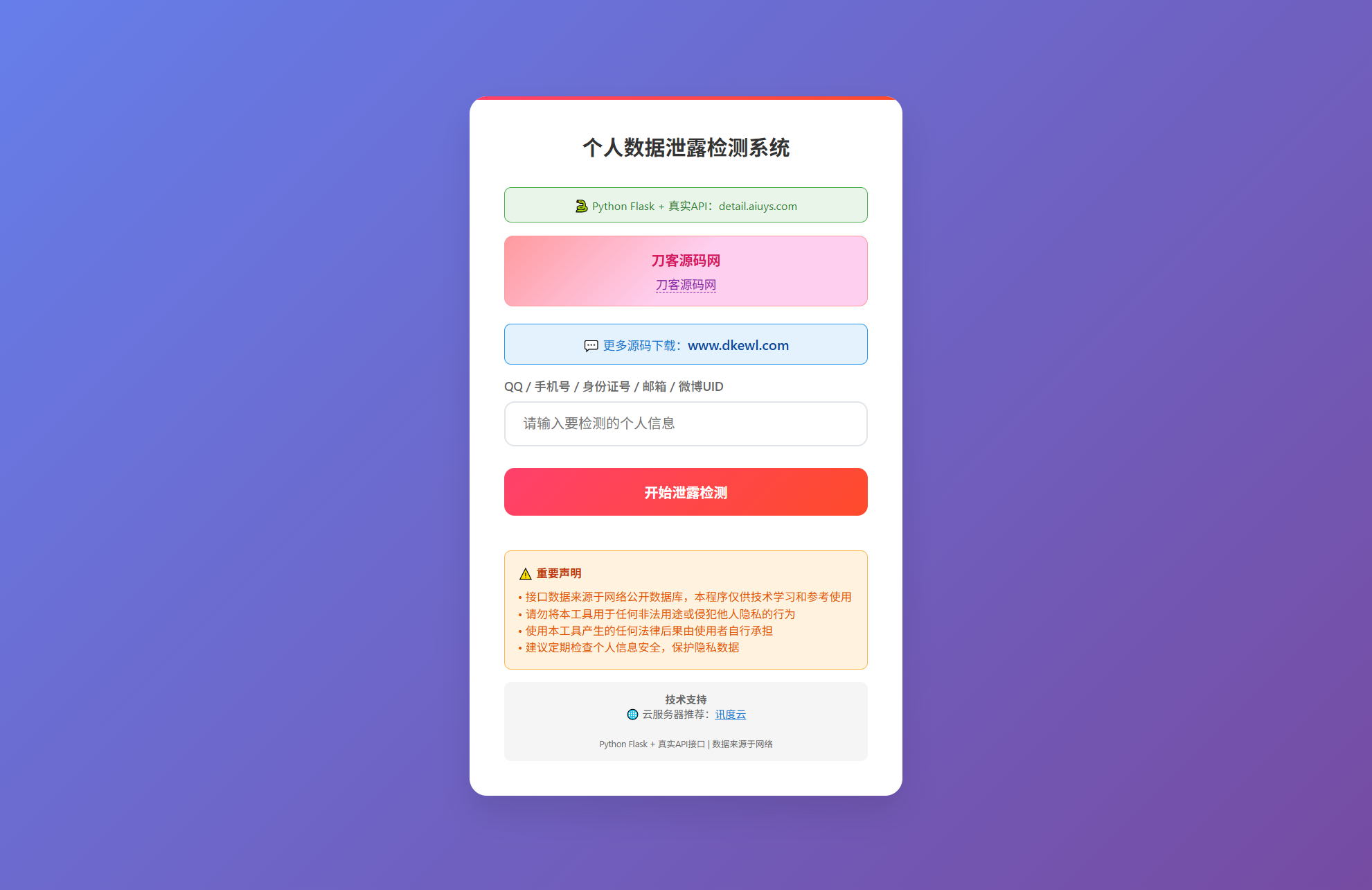 KaiGe个人数据检测系统_超次元库