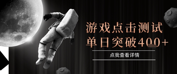 2025最新整合游戏平台，整合页游端游，自动点击单日收入突破4张+【揭秘】_超次元库