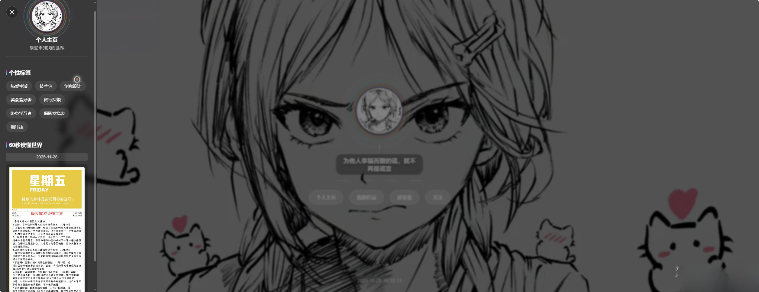 素颜动态个人主页卡片html源码_超次元库