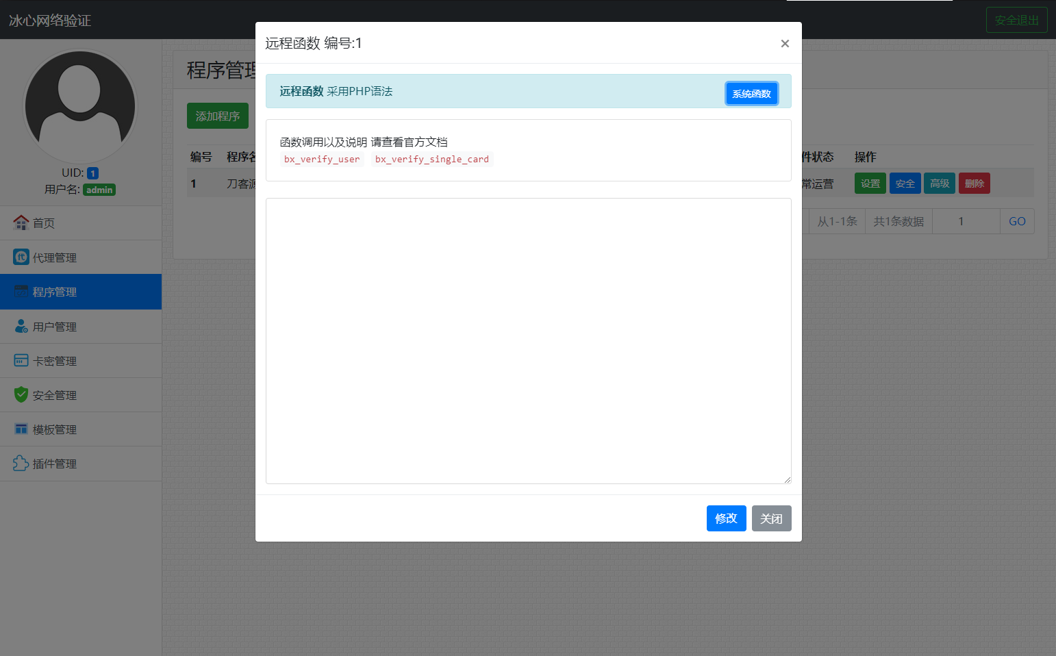 冰心网络验证系统源码V3.1免授权全解密版 带易语言例子_超次元库