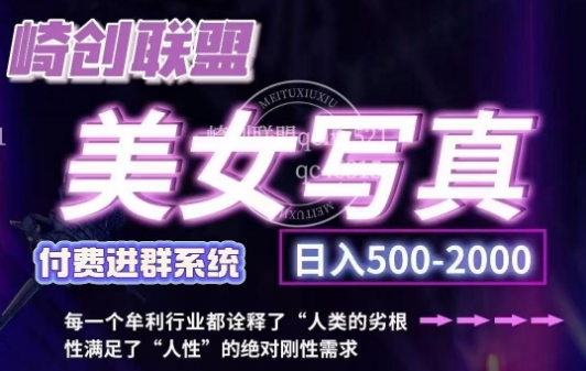美女写真项目，低成本创业的机会，操作简单，只需要搬运，日入500+(更新)_超次元库
