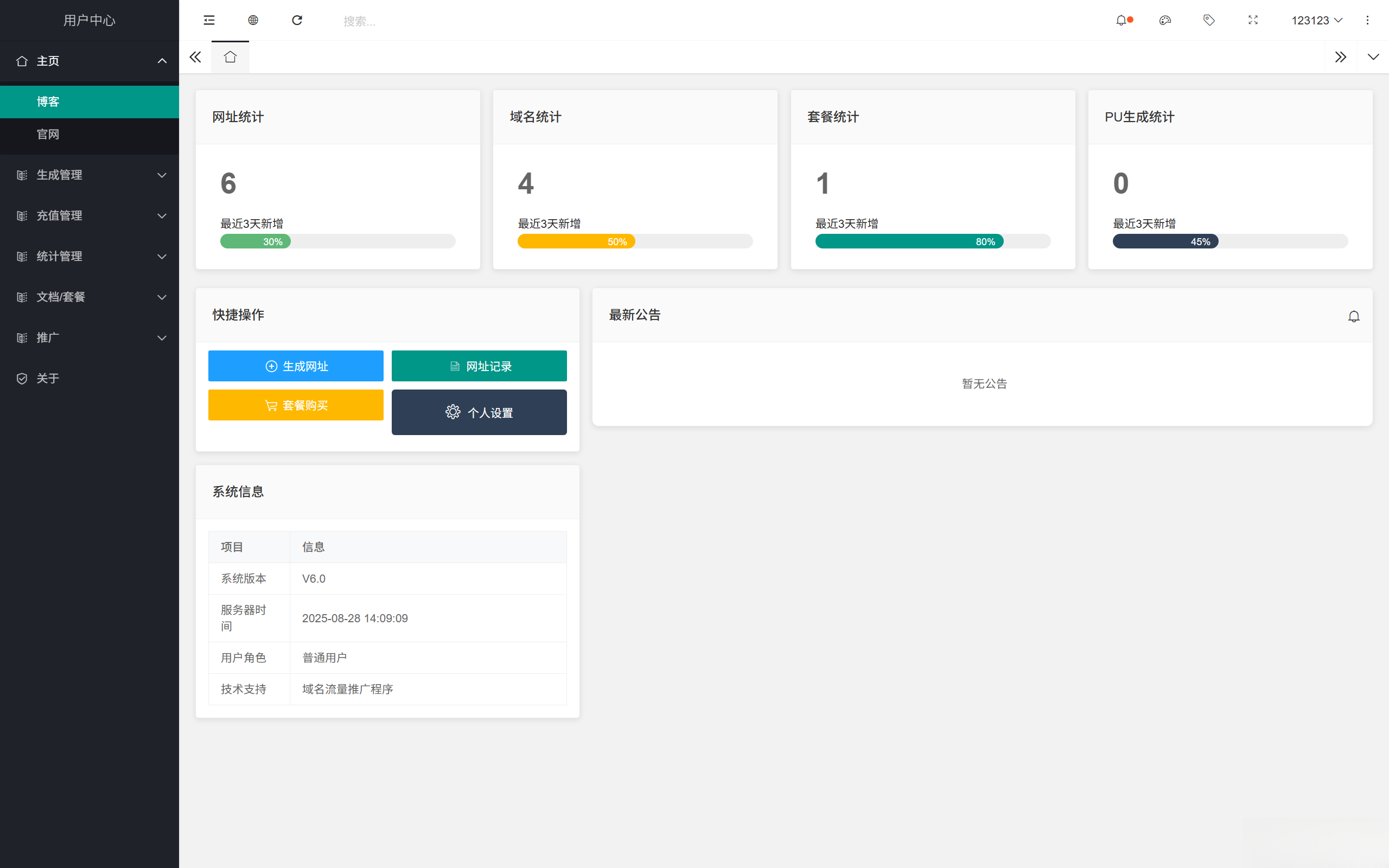 域网址-智能网址管理系统v6.0防红活码导航 域网址-智能网址管理系统v6.0防红活码导航_超次元库