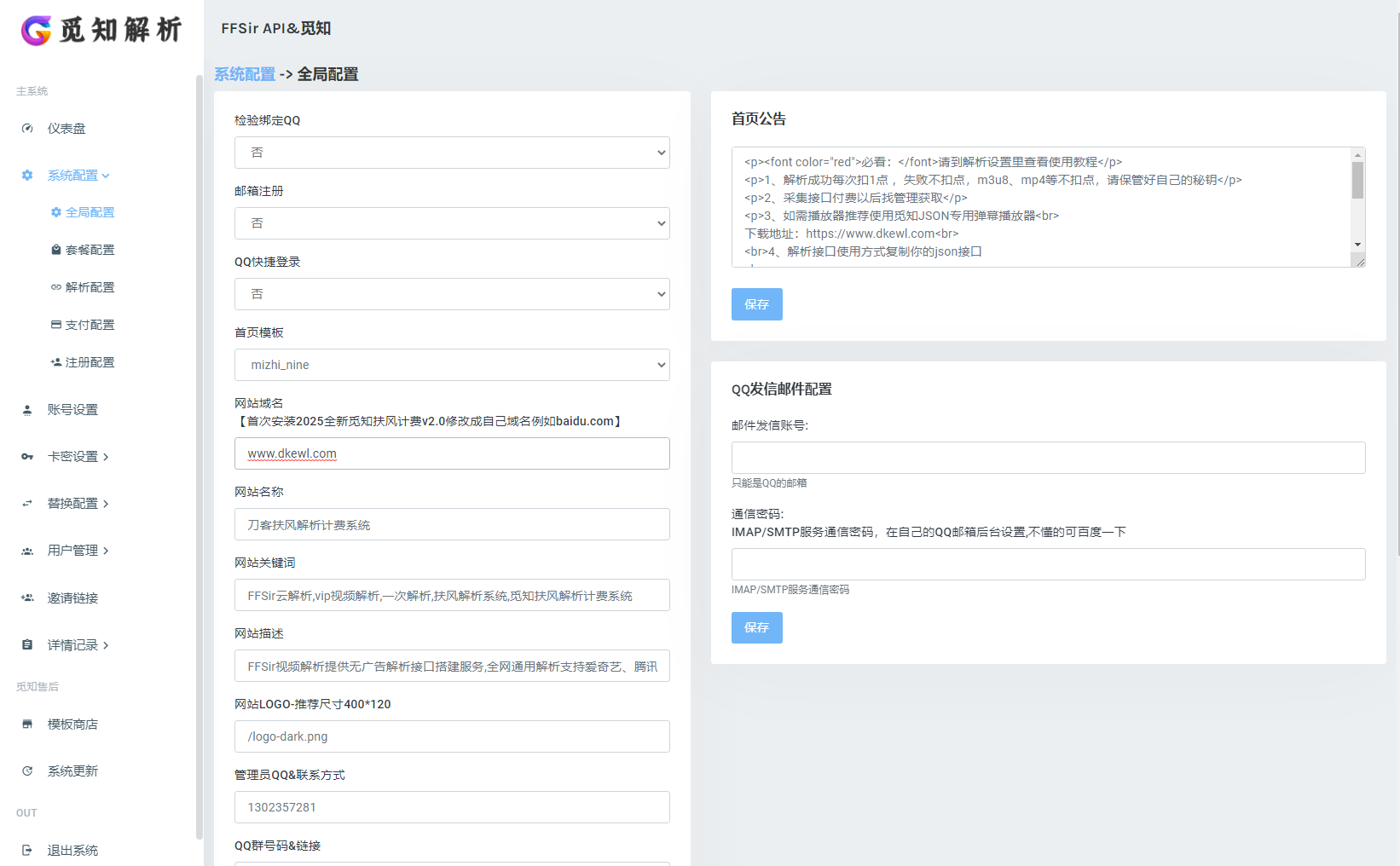 2025全新重制版 觅知扶风解析计费系统源码 无后门全新UI&修复优化完整版_超次元库