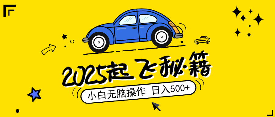 2025，捡漏项目，阅读变现，小白无脑操作，单机日入500+可矩阵操作，无…_超次元库