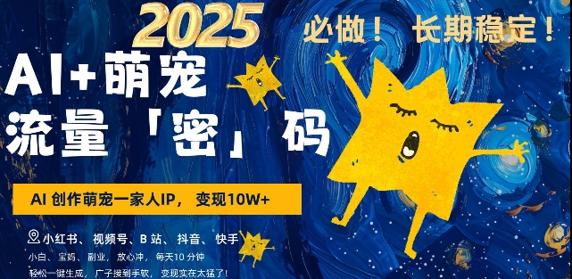 AI+萌宠一家人，小白3步上手，爆款率80%，每天十分钟，轻松AI变现萌宠搞钱，月入过W，变现太猛了_超次元库