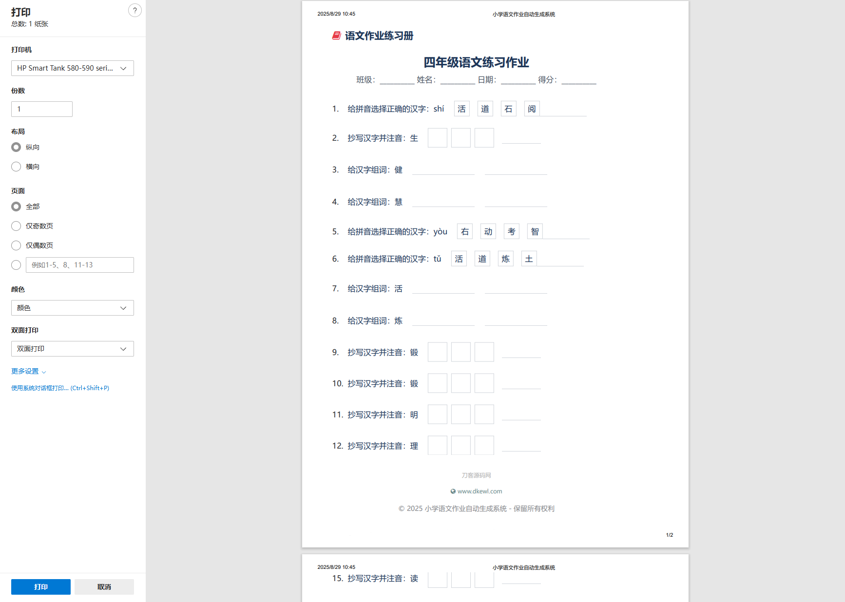 小学一到六年级语文/英语/数学作业出题布置网站源码 支持生成PDF和打印_超次元库