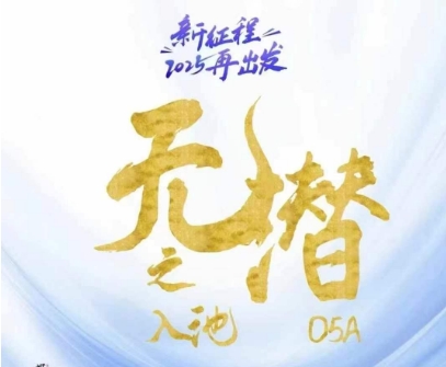 无潜不起全域入池方法论，​2025再出发，全程干货满满，带你掌握全域入池关键技巧_超次元库