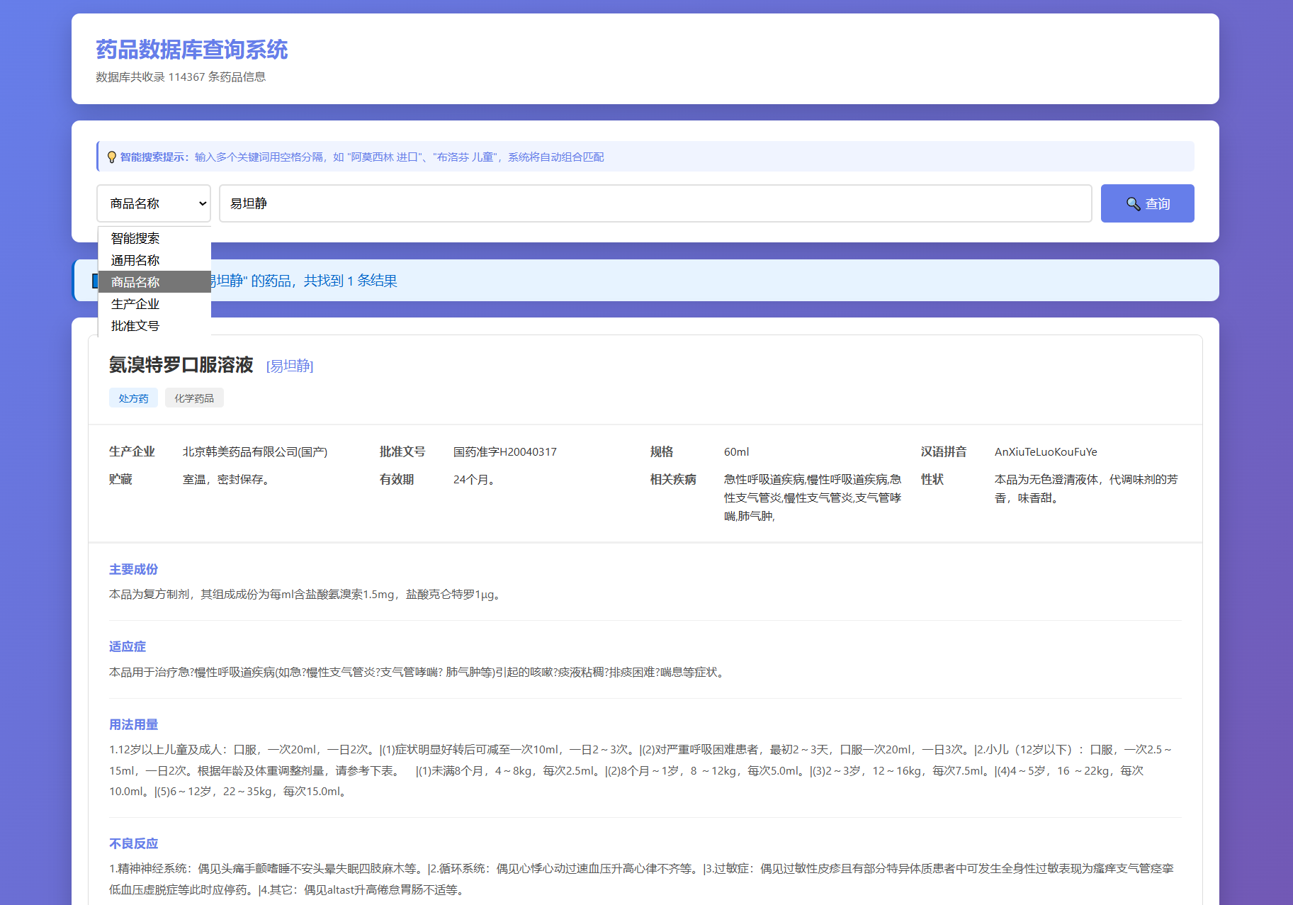 药品说明书查询系统源码 本地数据库 PHP版本_超次元库