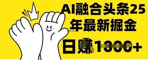 掌握这招：DeepSeek 融合今日头条，一键复制粘贴，日入 1k【揭秘】_超次元库