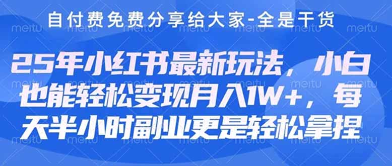 创业+副业必看  最新小红书护肤美妆养生课程，稳定变现月入3000-5000+。_超次元库